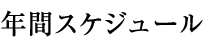 どんな人が参加しているのですか?
