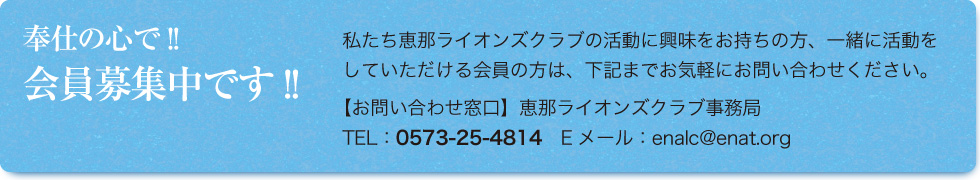 奉仕の心で！！新入会員募集中